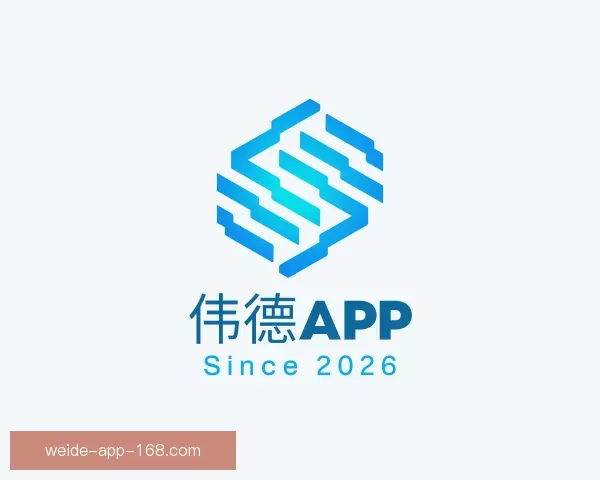 资讯伟德APP